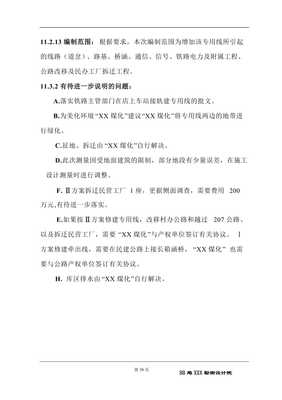鐵路專用線與鐵路專用測量在可行性研究報(bào)告中的關(guān)鍵技術(shù)分析
